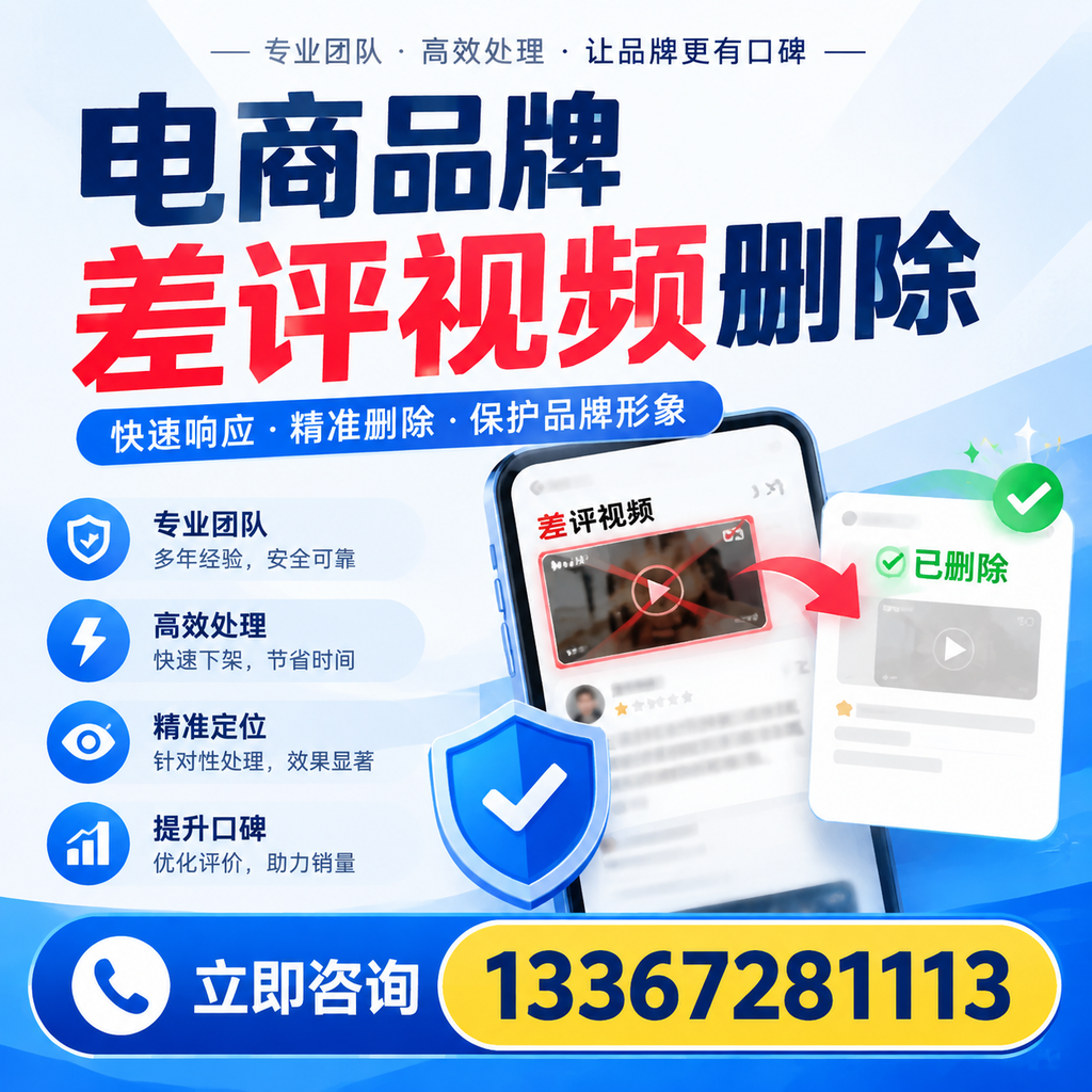 在温州,如何避免电商品牌差评视频影响销售?