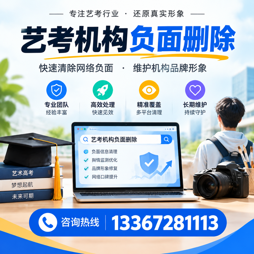 揭秘艺考机构负面信息影响,如何在温州规避风险