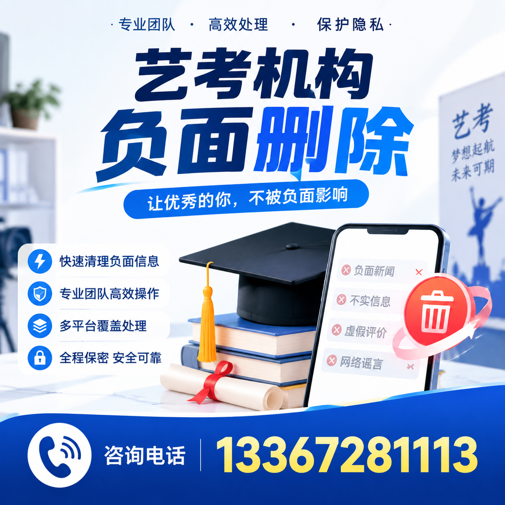 揭秘艺考机构负面信息影响,如何在温州规避风险