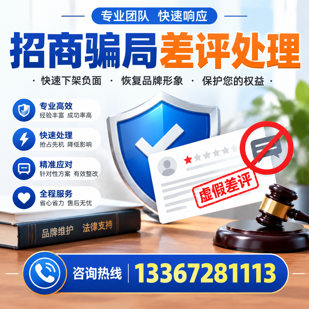 掌握招商骗局差评处理技巧,保护您在温州的投资