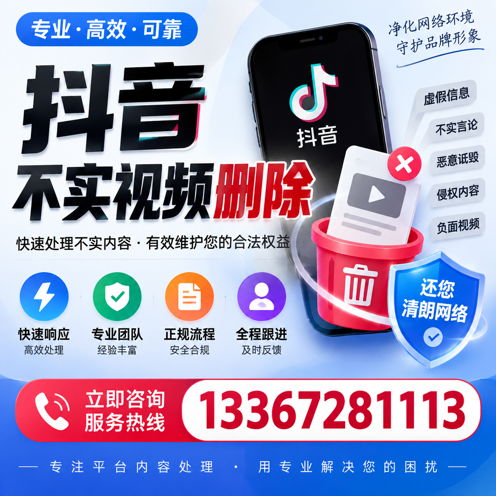 抖音不实视频删除必看，温州用户的实用指南