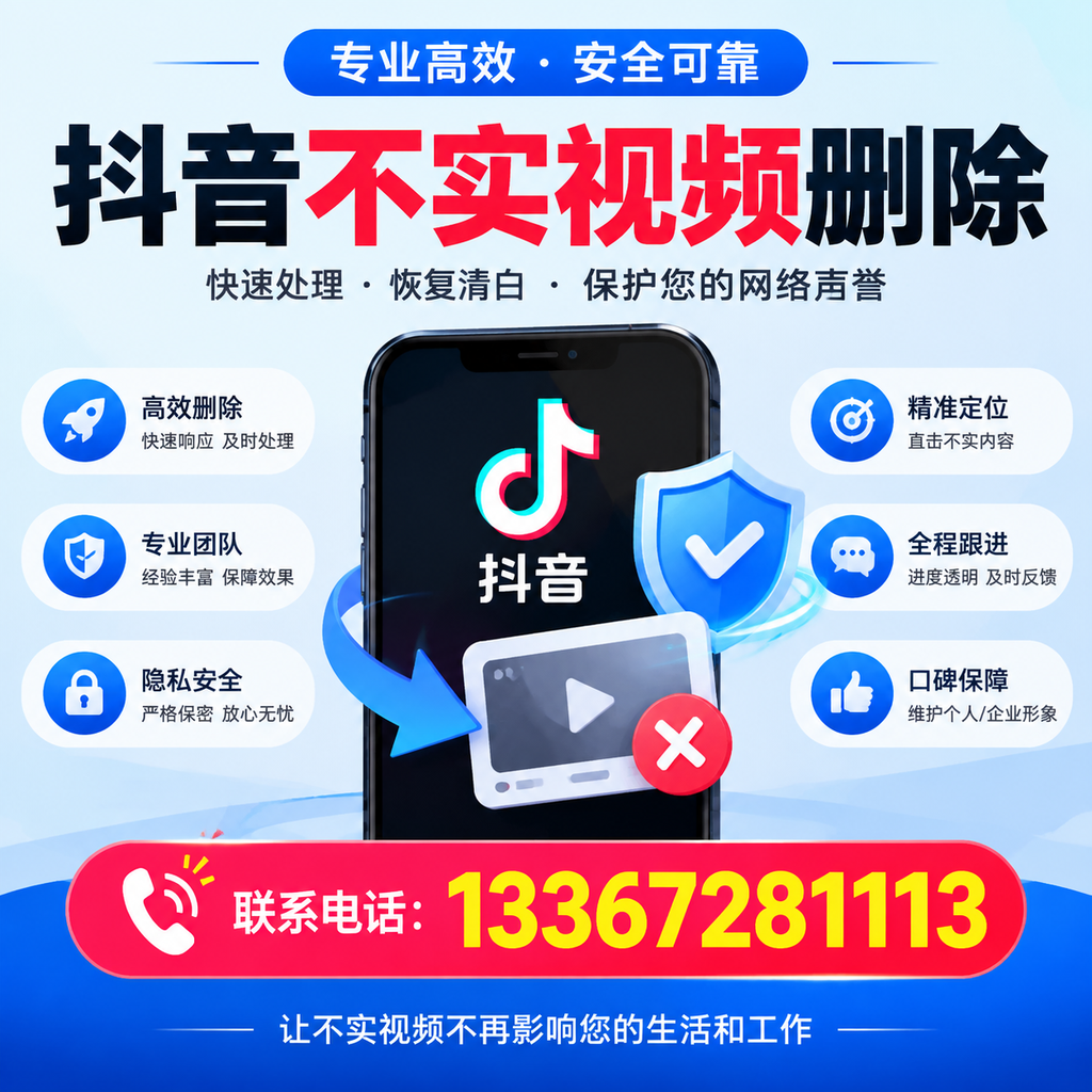 抖音不实视频删除流程详解，温州用户的最佳实践