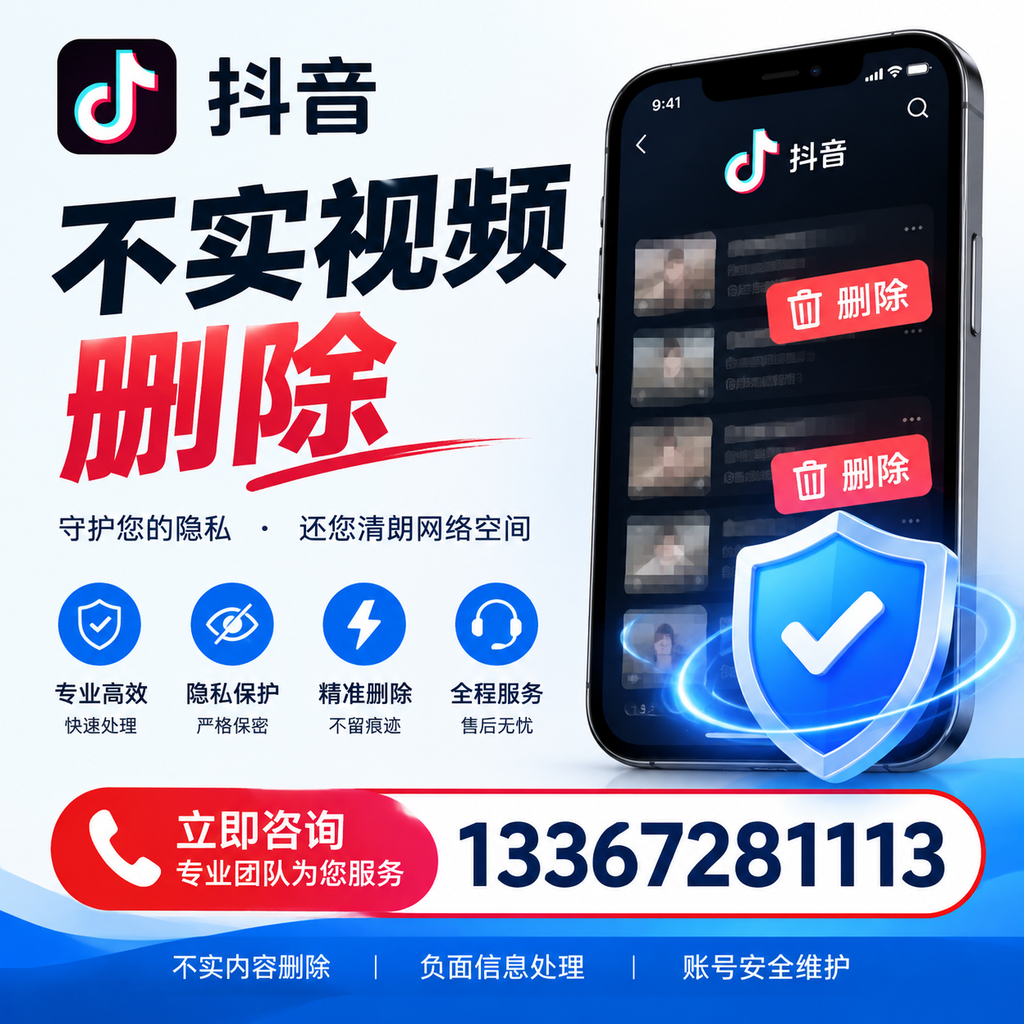 抖音不实视频删除流程详解，温州用户的最佳实践
