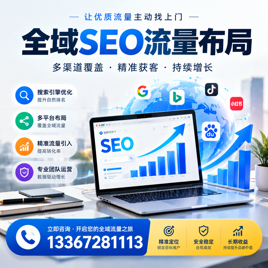 为何温州企业需要重视全域SEO流量布局?深入分析