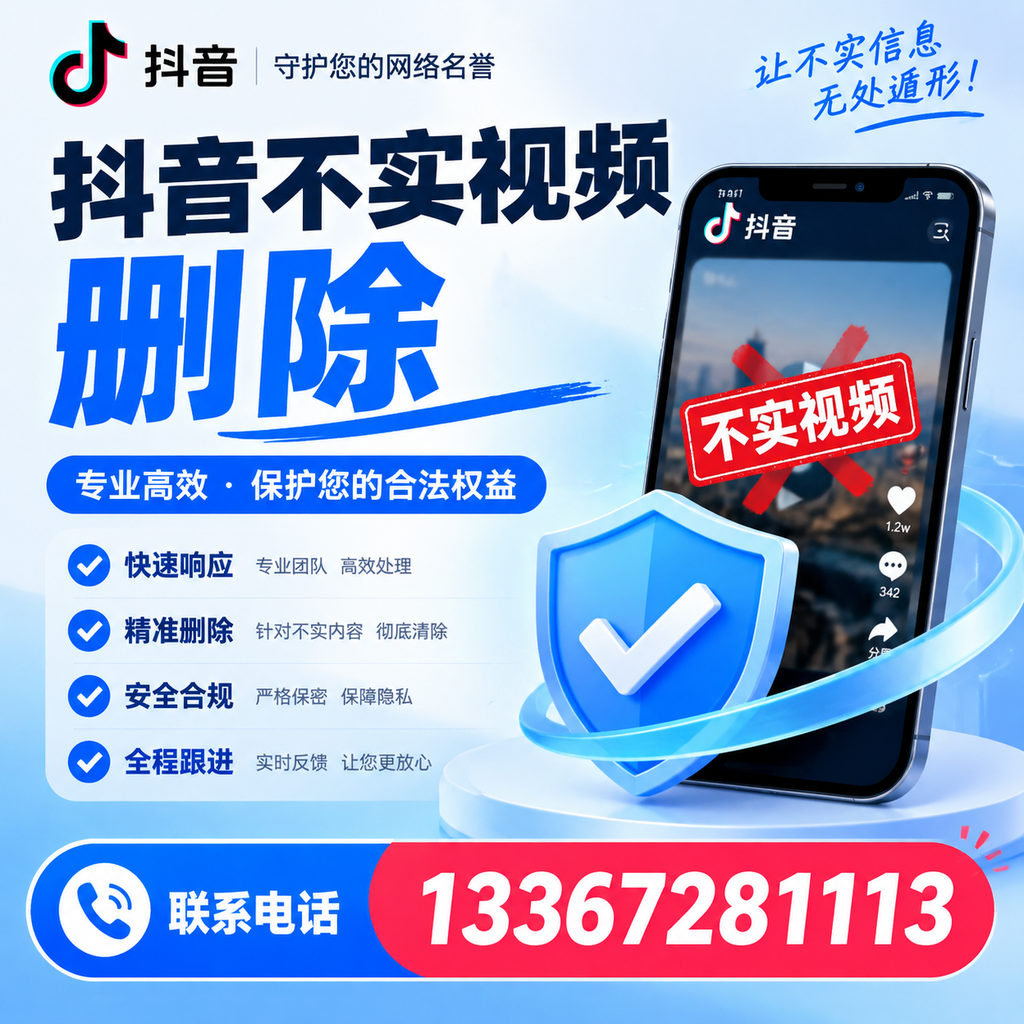 深度解析抖音不实视频删除,温州用户的必备知识